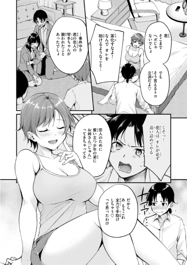 艶色シークレット【デジタル版限定おまけ付き】 れぐでく サンプル画像