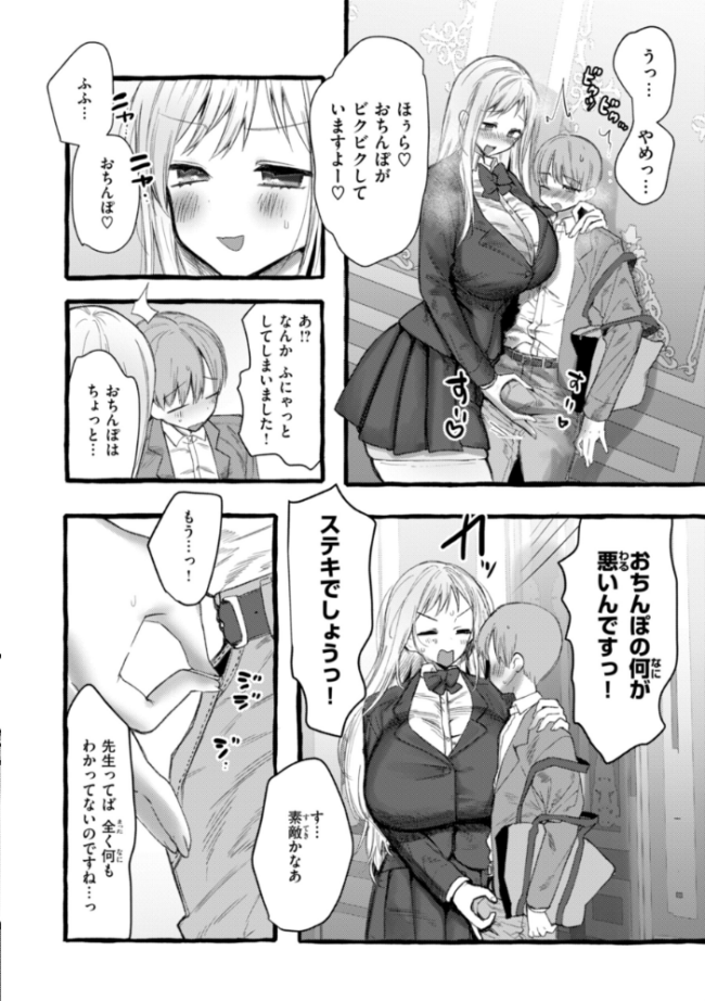 僕より大きくて可愛い女の子 ゆるちん教祖 サンプル画像
