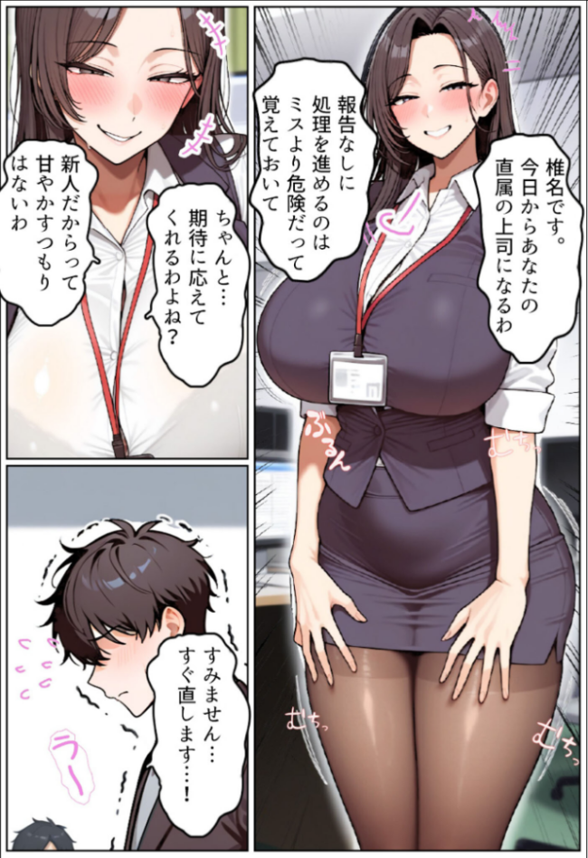 いい歳こいてどすけべな女上司の寝取られ新人性指導 モザイク版 ちるイル あいラビ サンプル画像