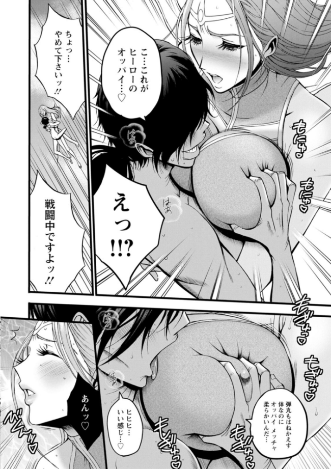 せっXメン 女ヒーローの性生活はお任せください ながしま超助 サンプル画像
