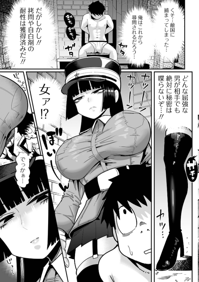 ザコマゾ・完全敗北 手羽咲ちきん エロ漫画 サンプル画像