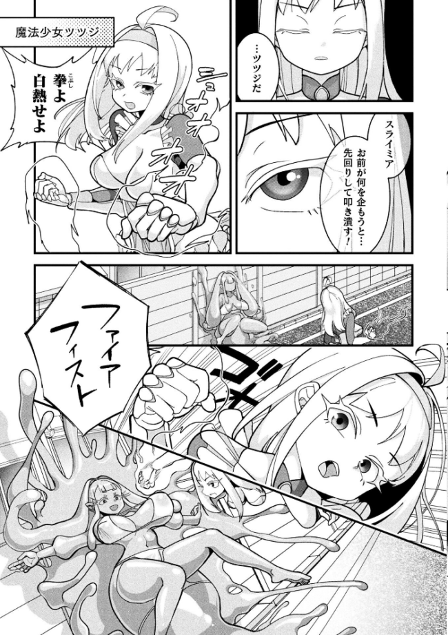 別冊コミックアンリアル 変身ヒロインVS悪の女幹部-わからせあい絶頂SEXバトル!- デジタル版Vol.1 三月 瑠璃ららこ イシマリユウヤ しまなみ サンプル画像
