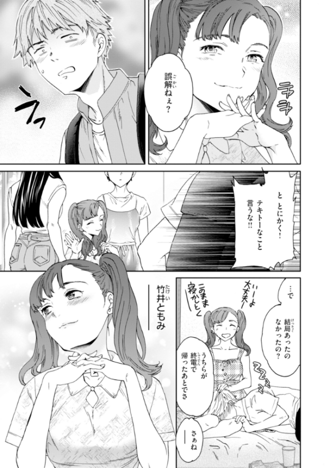 Sweet Affection Cuvie エロ漫画 サンプル画像