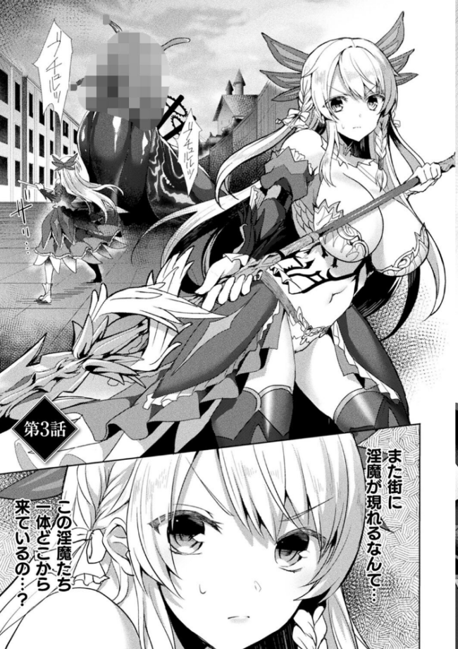 エデンズリッター淫悦の聖魔騎士ルシフェル編 THE COMIC 恋河ミノル Waffle サンプル画像