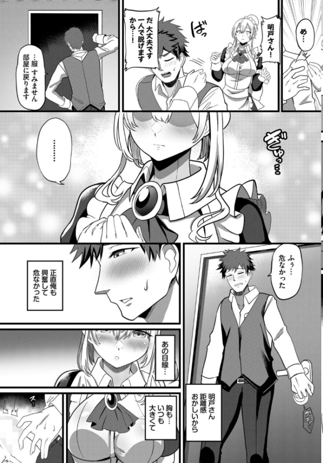 肉体ご奉仕が大好き系メイド vol.5 Dermar fu-ta 可座ミドリ 宏式 コミックバベル編集部 氷室しゅんすけ サンプル画像