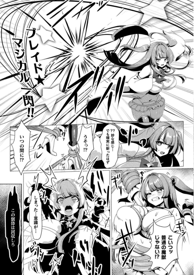 二次元コミックマガジン 異種交配実験 異形を産まされる美女たちVol.2 サンプル画像