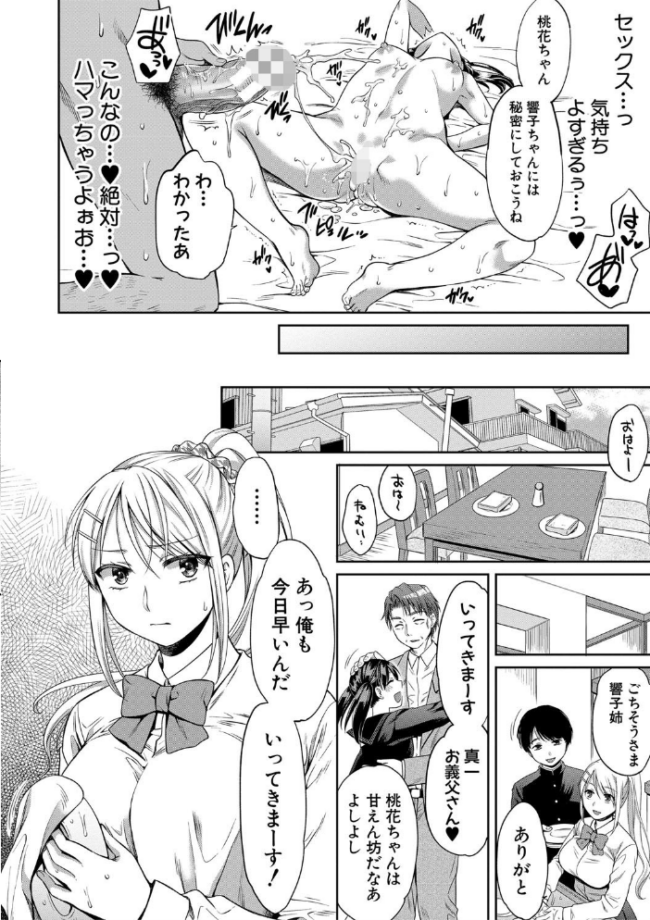偽物家族 義父に堕ちていく姉妹 ハルサワ サンプル画像