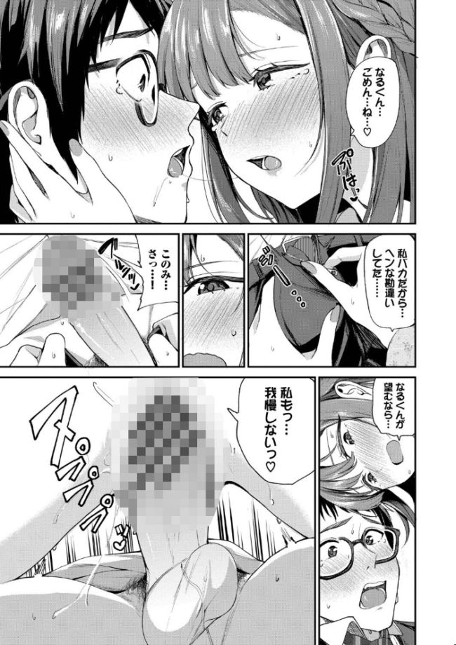 あまえづくし【デジタル特装版】【FANZA限定版】 東條土筆 コミックバベル編集部 サンプル画像