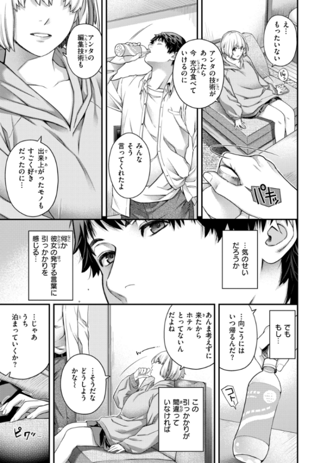 いろめくシャングリラ【デジタル版限定おまけ付き】 日吉ハナ サンプル画像