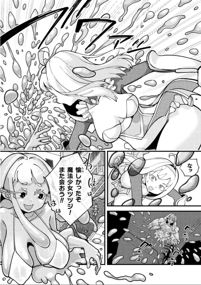 別冊コミックアンリアル 変身ヒロインVS悪の女幹部-わからせあい絶頂SEXバトル!- デジタル版Vol.1 三月 瑠璃ららこ イシマリユウヤ しまなみ サンプル画像