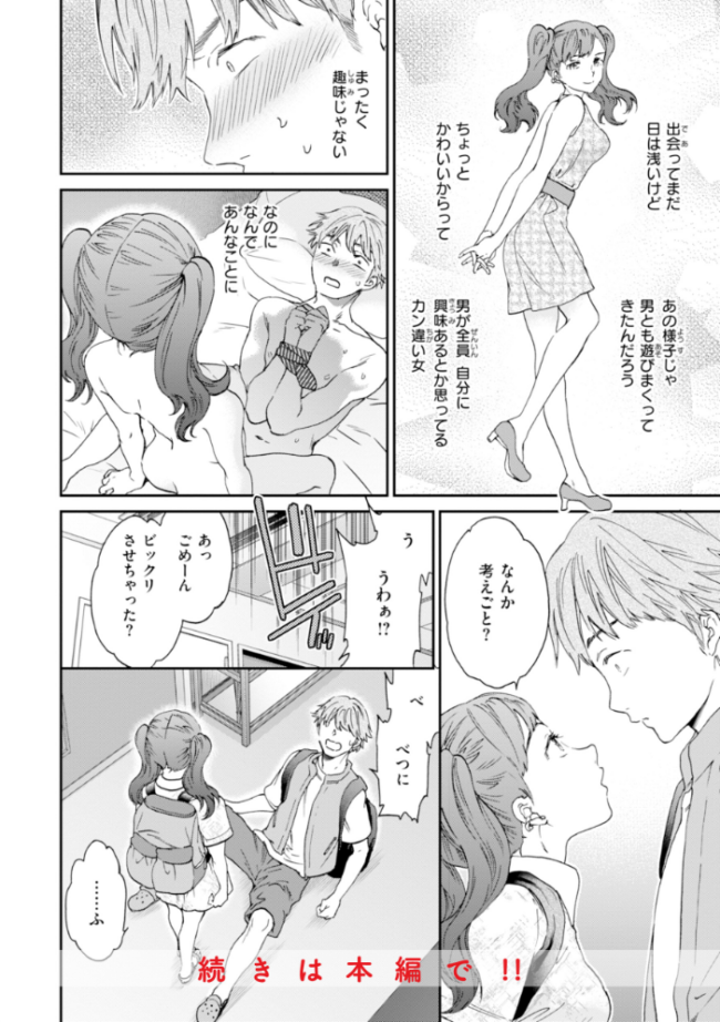 Sweet Affection Cuvie エロ漫画 サンプル画像