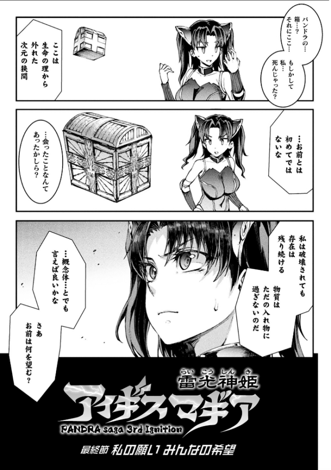雷光神姫アイギスマギア―PANDRA saga 3rd ignition― 4 エレクトさわる サンプル画像