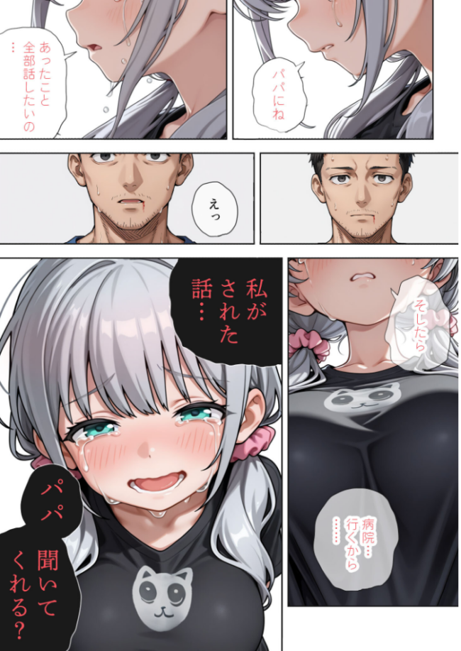 娘の告白 モザイク版 愛・筋肉博 あいラビ サンプル画像