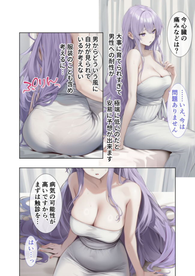 悪徳医師の淫行×××治療・拾伍 〜偽り貪る身体療法録〜 モザイク版 Nodon サンプル画像