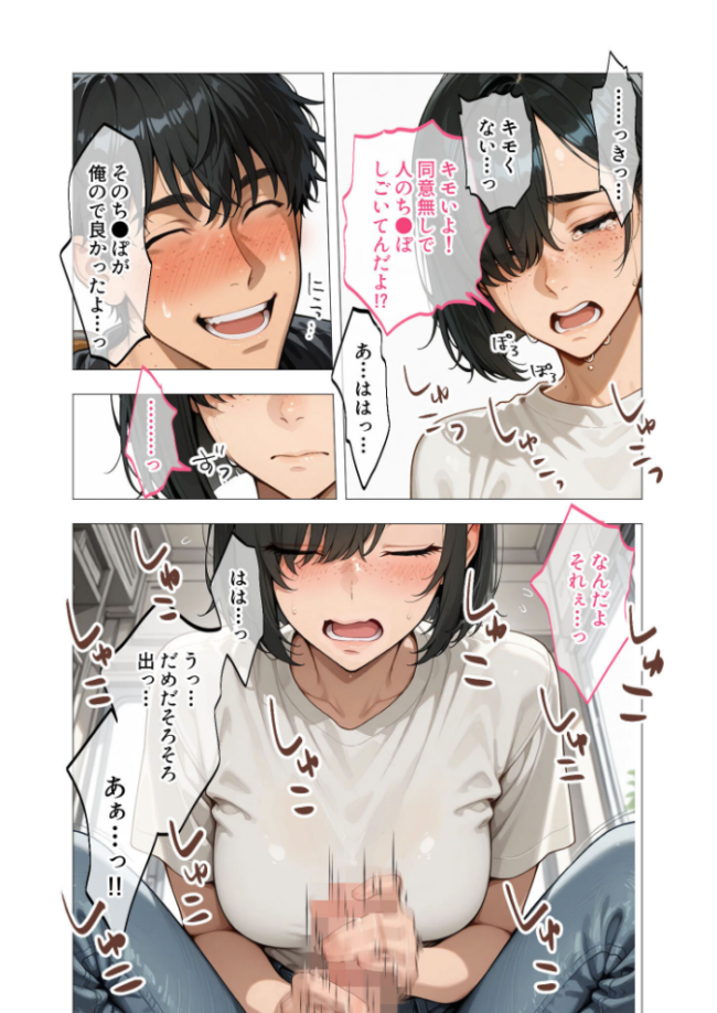 セックスなんて気持ち悪いだけでしょ(1)〜陰キャたちの拗らせセックス〜 ぽん尻 サンプル画像
