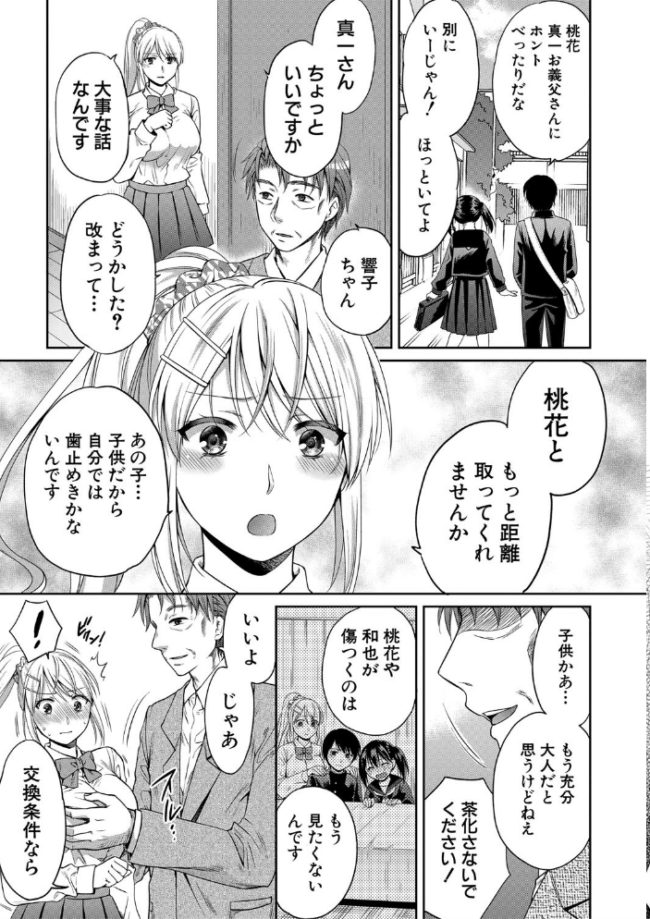 偽物家族 義父に堕ちていく姉妹 ハルサワ サンプル画像