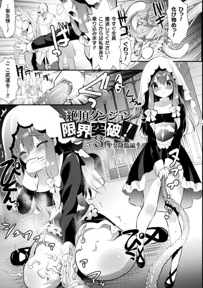 触手!エロ乳パーティー 【デジタル特装版】 さき千鈴 サンプル画像