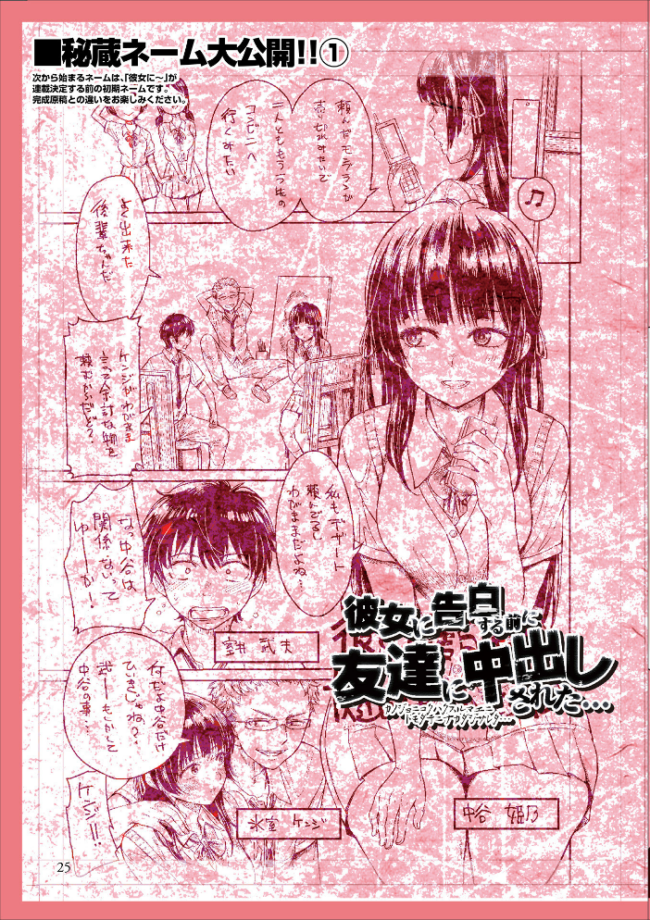 彼女に告白する前に友達に中出しされた… 1 【デジタル特装版】 H9 サンプル画像