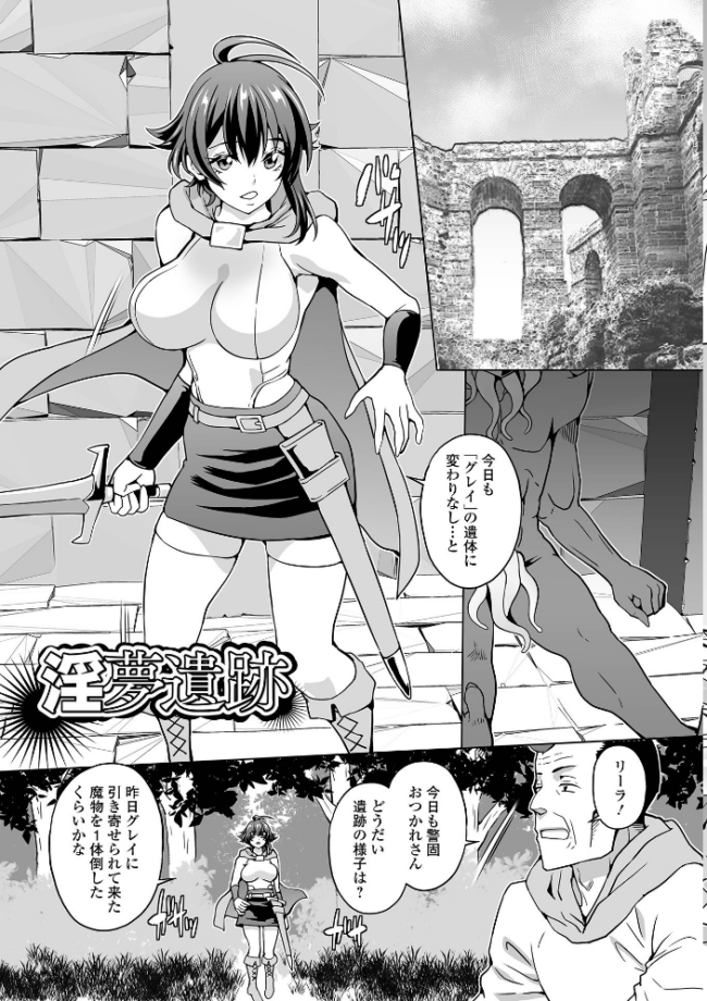 異世界娘絶頂触手責め！  武蔵ダイチ 一水社編集部 サンプル画像