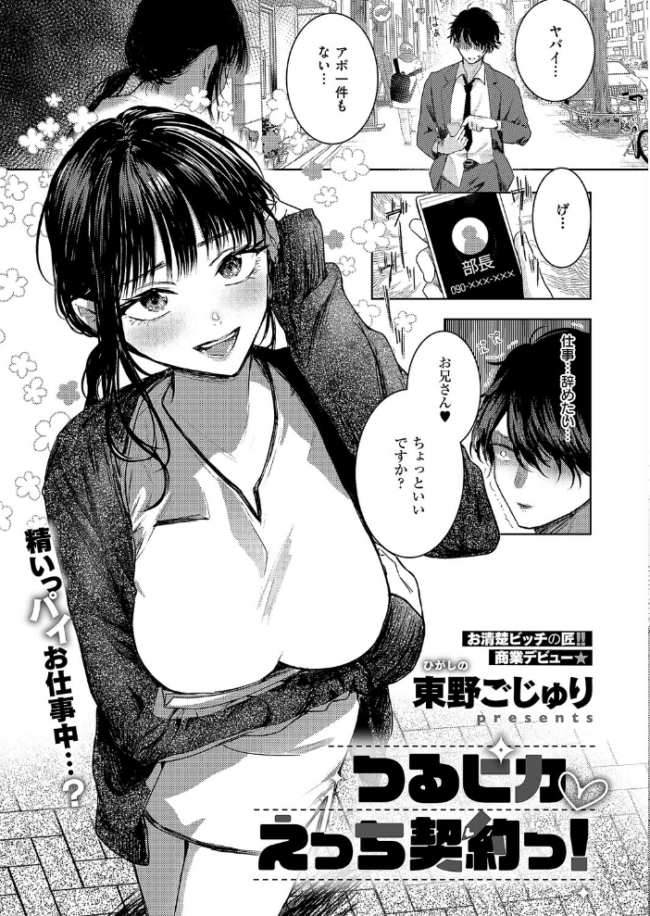 COMIC E×E 69【FANZA限定特典付き】 サンプル画像