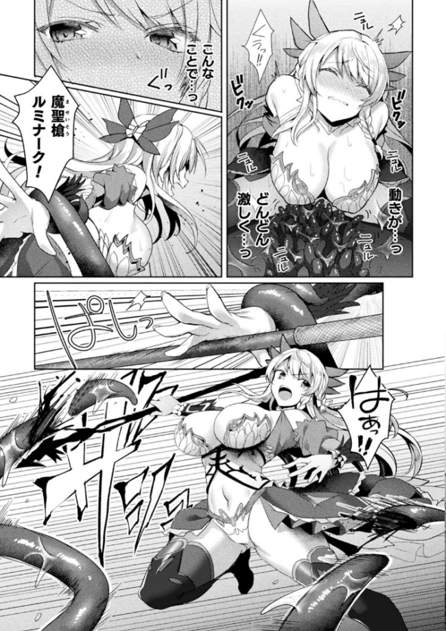エデンズリッター淫悦の聖魔騎士ルシフェル編 THE COMIC 恋河ミノル Waffle サンプル画像