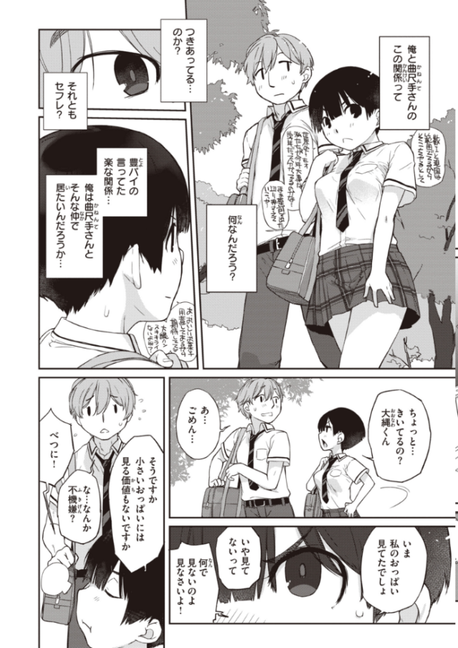 曲尺手さんと大縄くん〜むっつりドスケベな彼女と俺〜【通常版】 Ash横島 サンプル画像