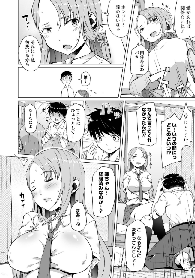 恋する乙女はネトラレビッチ 【デジタル特装版】 内東ぐら サンプル画像