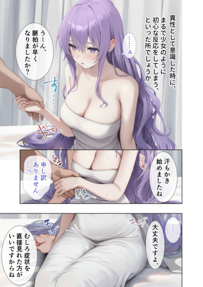 悪徳医師の淫行×××治療・拾伍 〜偽り貪る身体療法録〜 モザイク版 Nodon サンプル画像