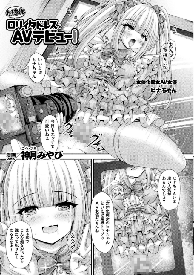 別冊コミックアンリアル 女体化Hは止められない！ デジタル版Vol.4  池下真上 桐下悠司 ぐみみ 神月みやび サンプル画像