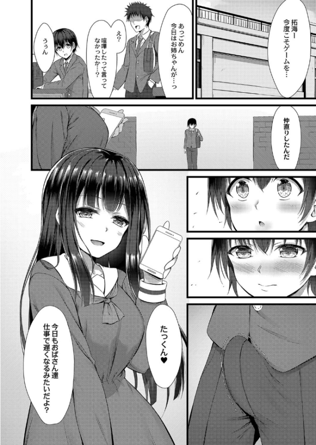 偏愛対象 【デジタル特装版】 内藤キララ リブート編集部 サンプル画像