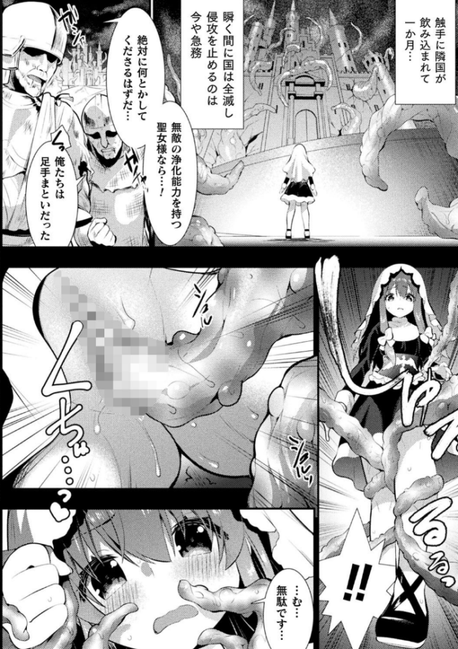 触手!エロ乳パーティー 【デジタル特装版】 さき千鈴 サンプル画像