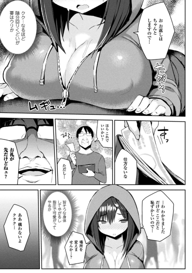 発情スイッチ〜堕とされた少女達〜 一宮夕羽 サンプル画像