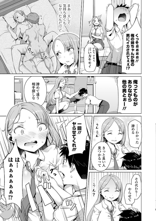 恋する乙女はネトラレビッチ 【デジタル特装版】 内東ぐら サンプル画像