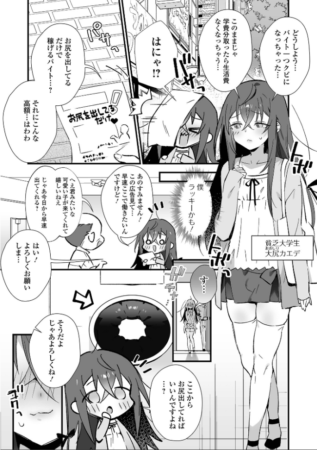 男の娘とぬりゅハメえっち! 四角いくろ丸 一水社編集部 サンプル画像