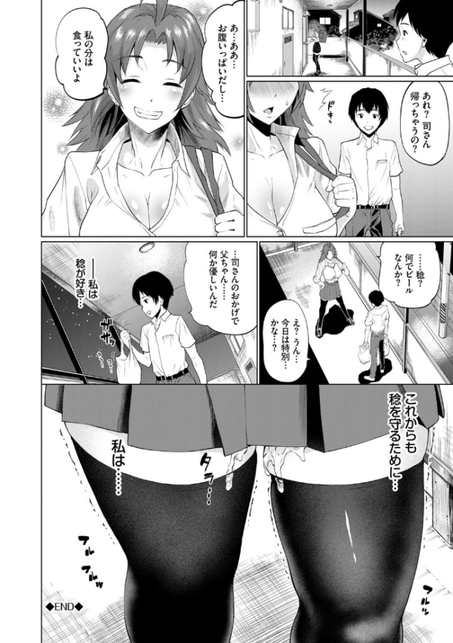 ごめんね…今日は、帰れない。【電子限定版】【FANZA限定】 ミナトイトヤ コミックバベル編集部 サンプル画像