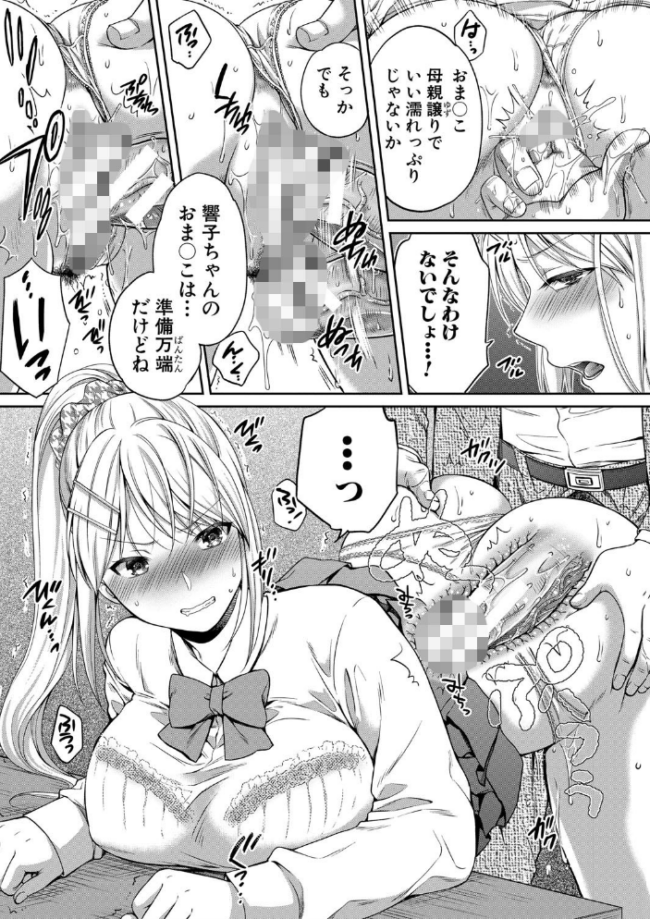 偽物家族 義父に堕ちていく姉妹 ハルサワ サンプル画像