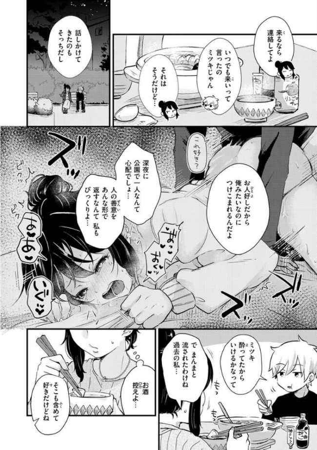 結局はメスなので  えのき サンプル画像