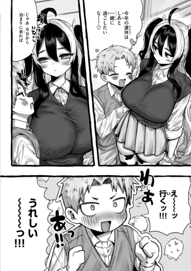 僕より大きくて可愛い女の子 ゆるちん教祖 サンプル画像