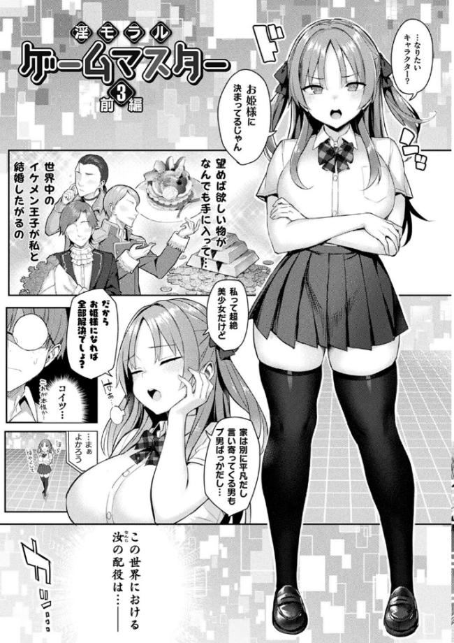 淫モラル・ゲームマスター  一宮夕羽 サンプル画像