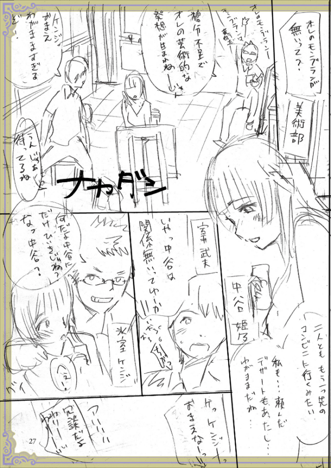 彼女に告白する前に友達に中出しされた… 1 【デジタル特装版】 H9 サンプル画像