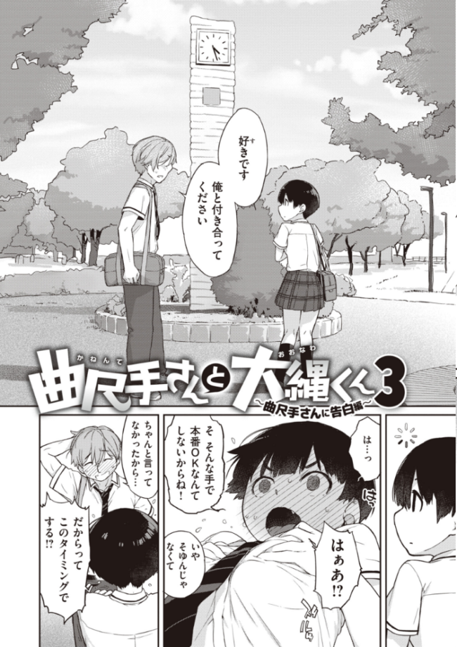 曲尺手さんと大縄くん〜むっつりドスケベな彼女と俺〜【通常版】 Ash横島 サンプル画像