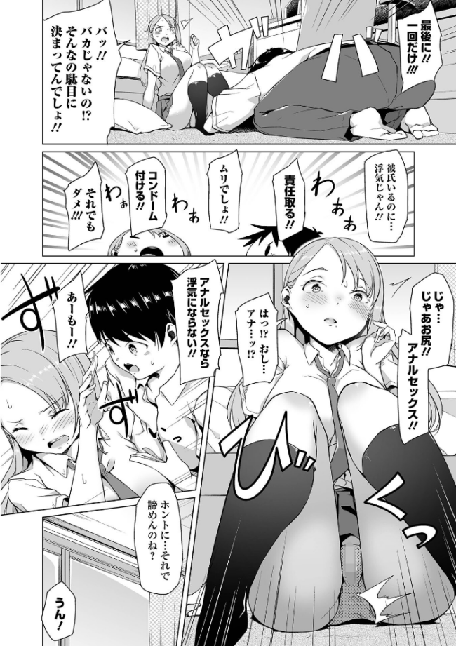 恋する乙女はネトラレビッチ 【デジタル特装版】 内東ぐら サンプル画像