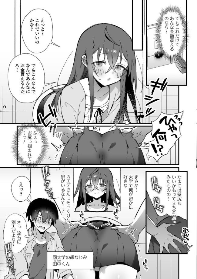 男の娘とぬりゅハメえっち! 四角いくろ丸 一水社編集部 サンプル画像