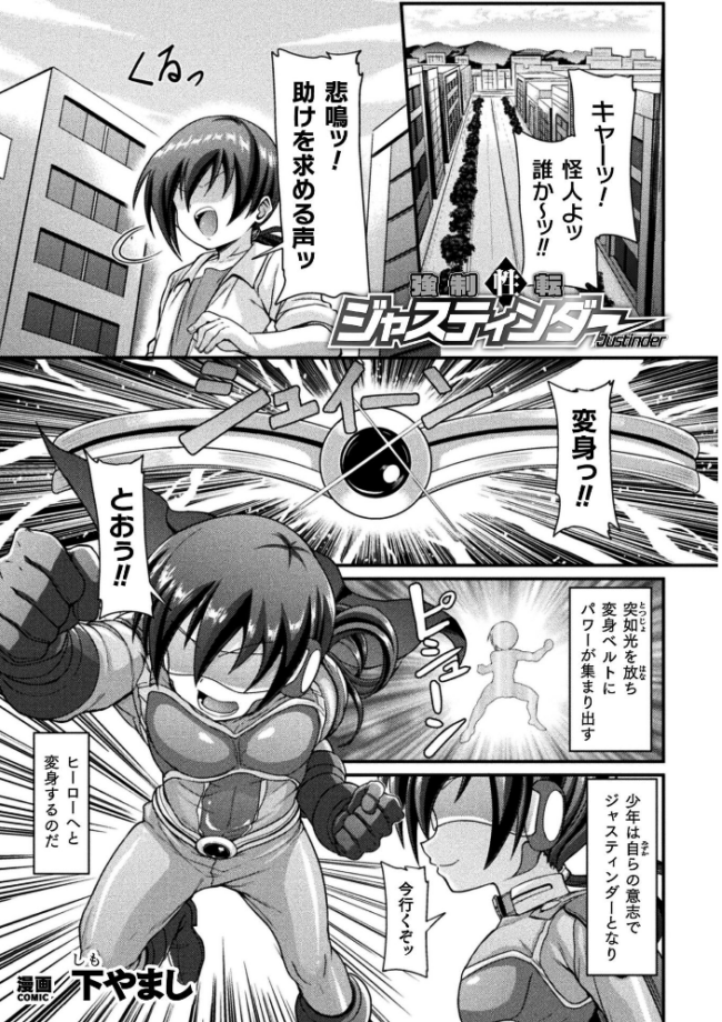 二次元コミックマガジン TS淫紋 メスの身体ってこんなにキモチイイんだVol.1 朝倉拓3 れいとうみかん 高梨志郎 下やまし CaMay サンプル画像