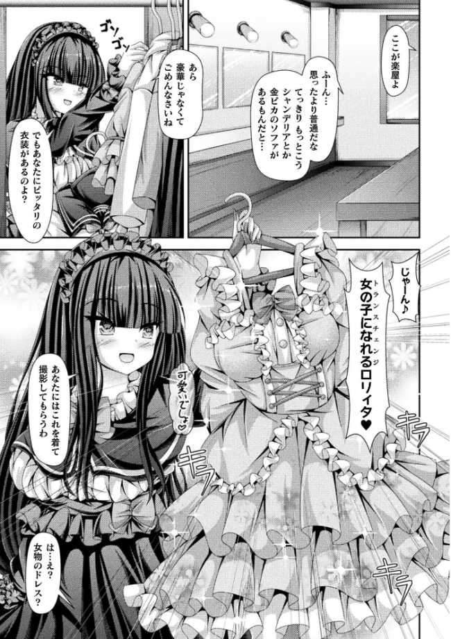 別冊コミックアンリアル 女体化Hは止められない！ デジタル版Vol.4  池下真上 桐下悠司 ぐみみ 神月みやび サンプル画像