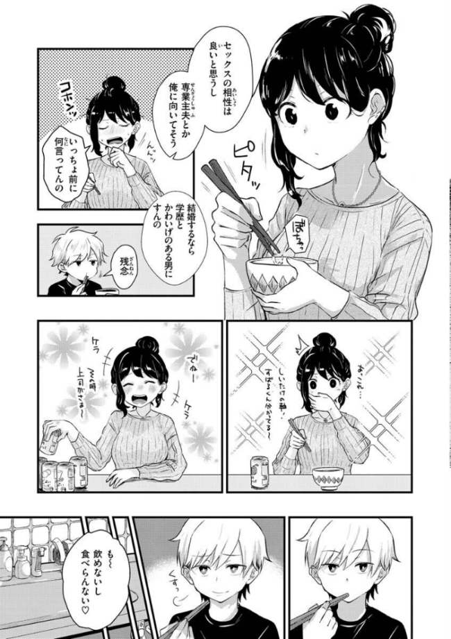 結局はメスなので  えのき サンプル画像