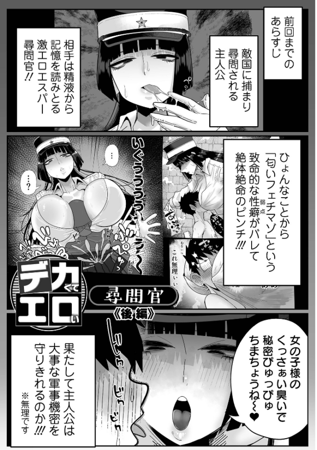 ザコマゾ・完全敗北 手羽咲ちきん エロ漫画 サンプル画像