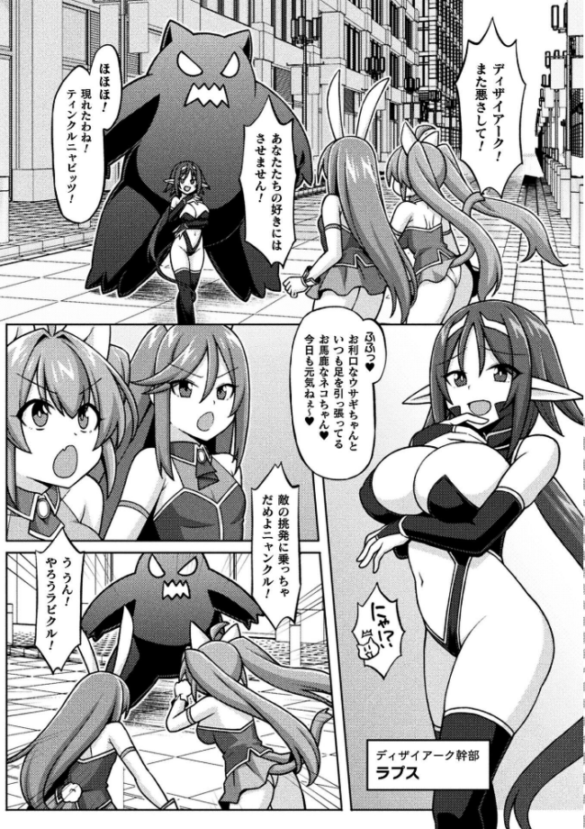 二次元コミックマガジン ふたなり悪堕ち 射精欲に支配された正義のヒロインVol.2 chaccu 水瀬揺光 はこまる ジンクロウ 逢魔刻壱 サンプル画像