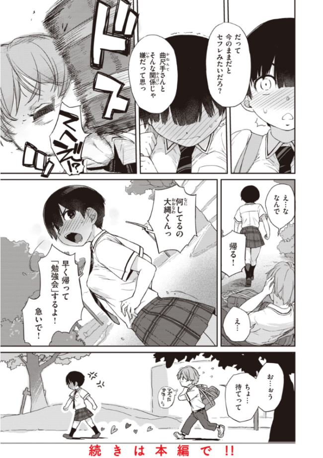 曲尺手さんと大縄くん〜むっつりドスケベな彼女と俺〜【通常版】 Ash横島 サンプル画像