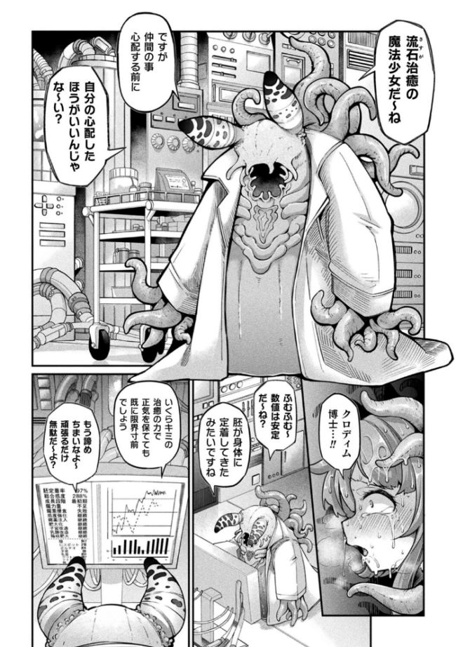 今日は正義が… 〜壊滅せし魔法少女たち〜 奥ヴぁ サンプル画像